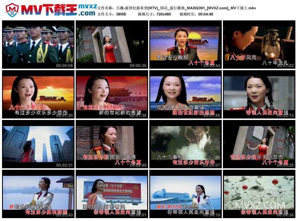吕薇-新世纪新希望(MTV)_国语_流行歌曲_MA302391